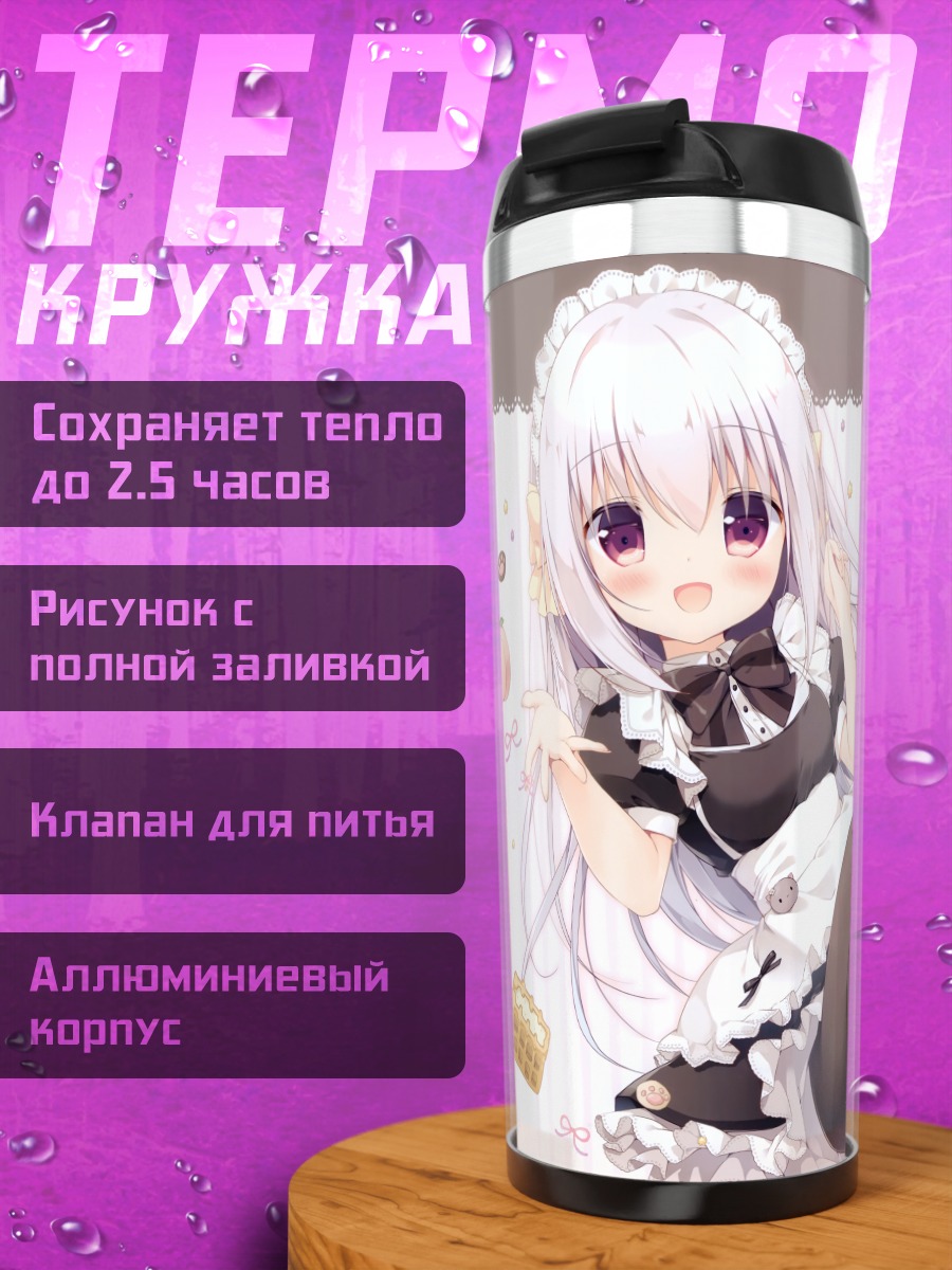 Термокружка Горничная в колготках