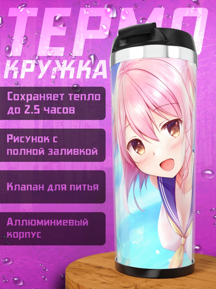 Термокружка Девушка в форме