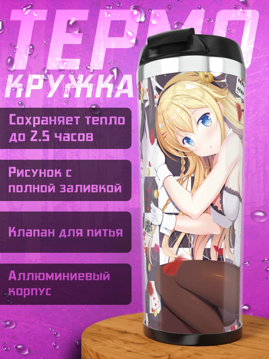 Термокружка Рыцари цветов