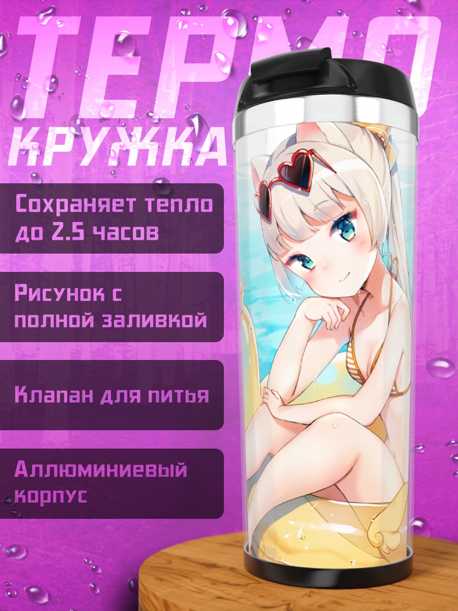 Термокружка Элин на пляже