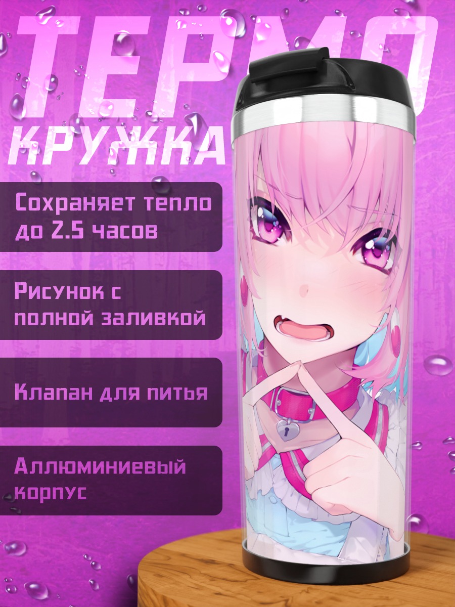 Термокружка Риаму Юмеми в сердце