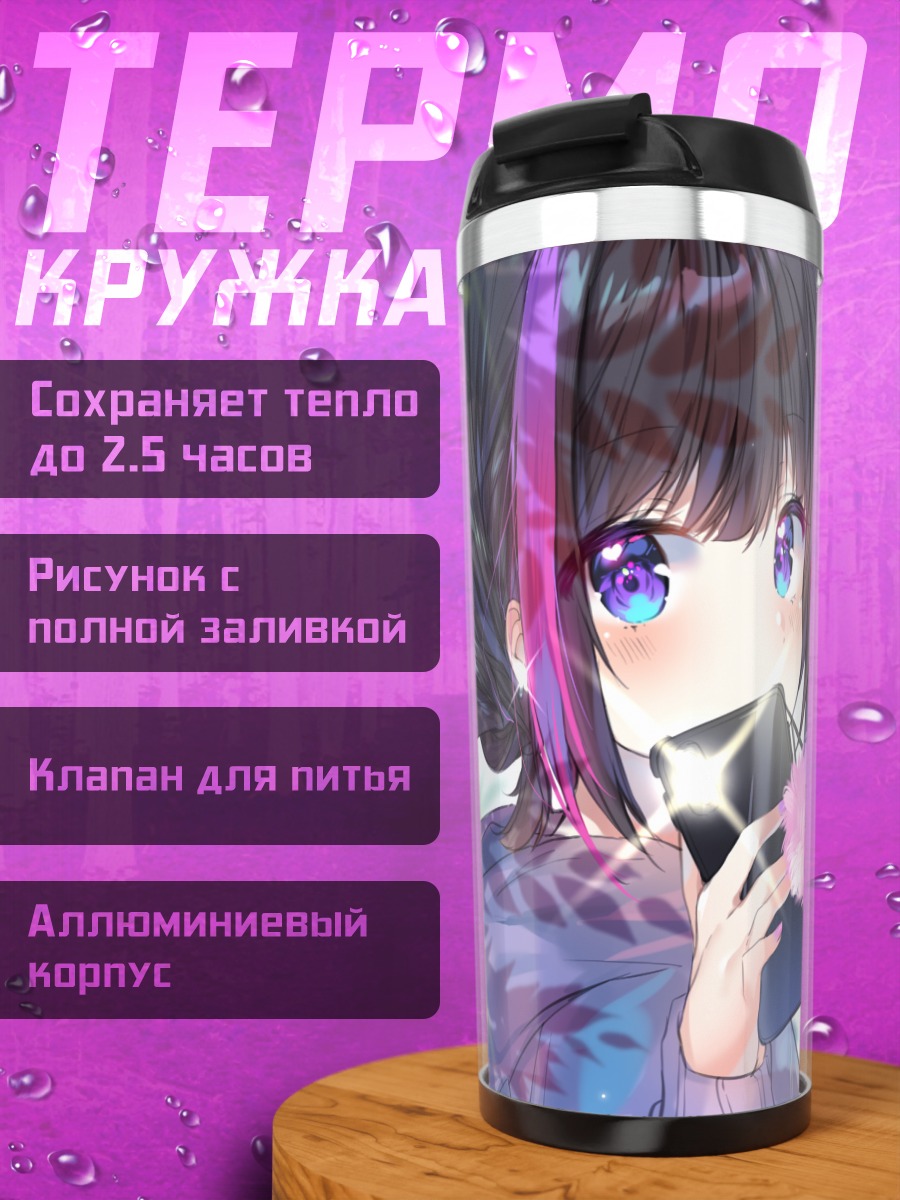 Термокружка Девушка с телефоном