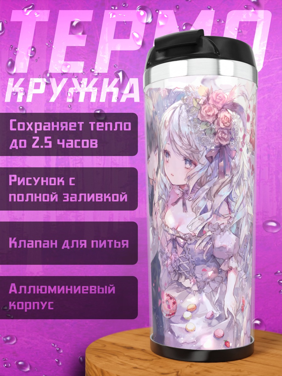 Термокружка Готические лолиты с тортом