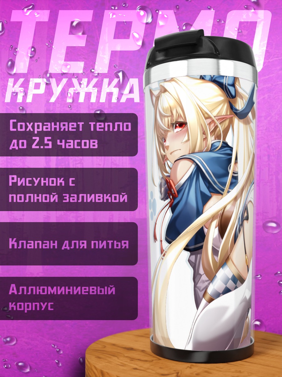 Термокружка Сирануи Флэр в белом