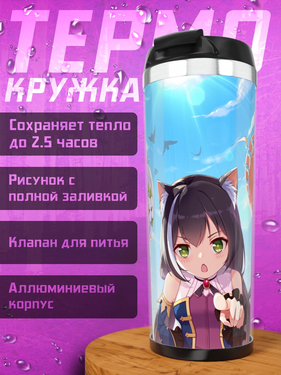 Термокружка Пекорин и подруги
