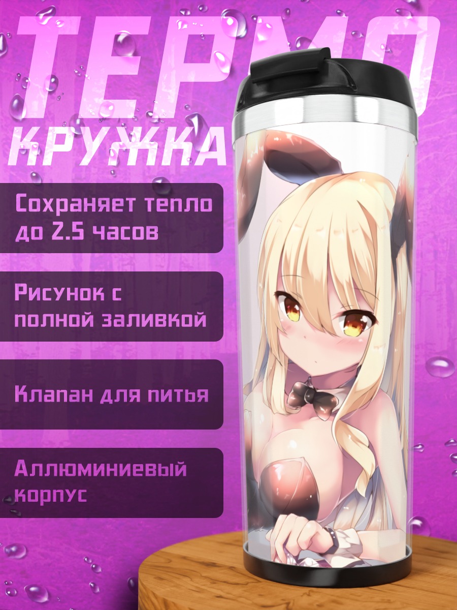 Термокружка Блондинка в образе зайчика