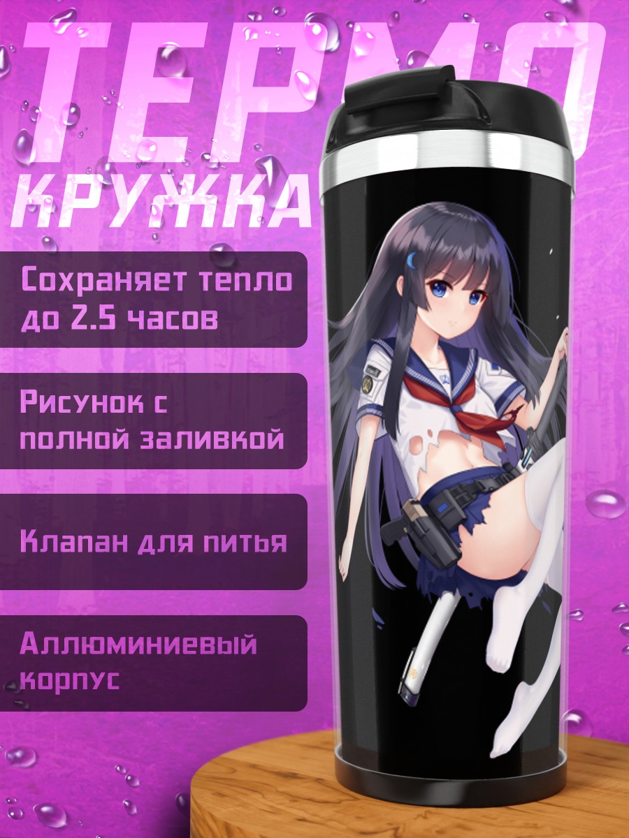 Термокружка Девушка с катаной