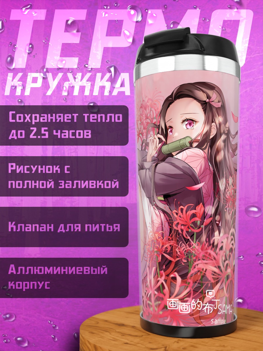 Термокружка Незуко Камадо в цветах