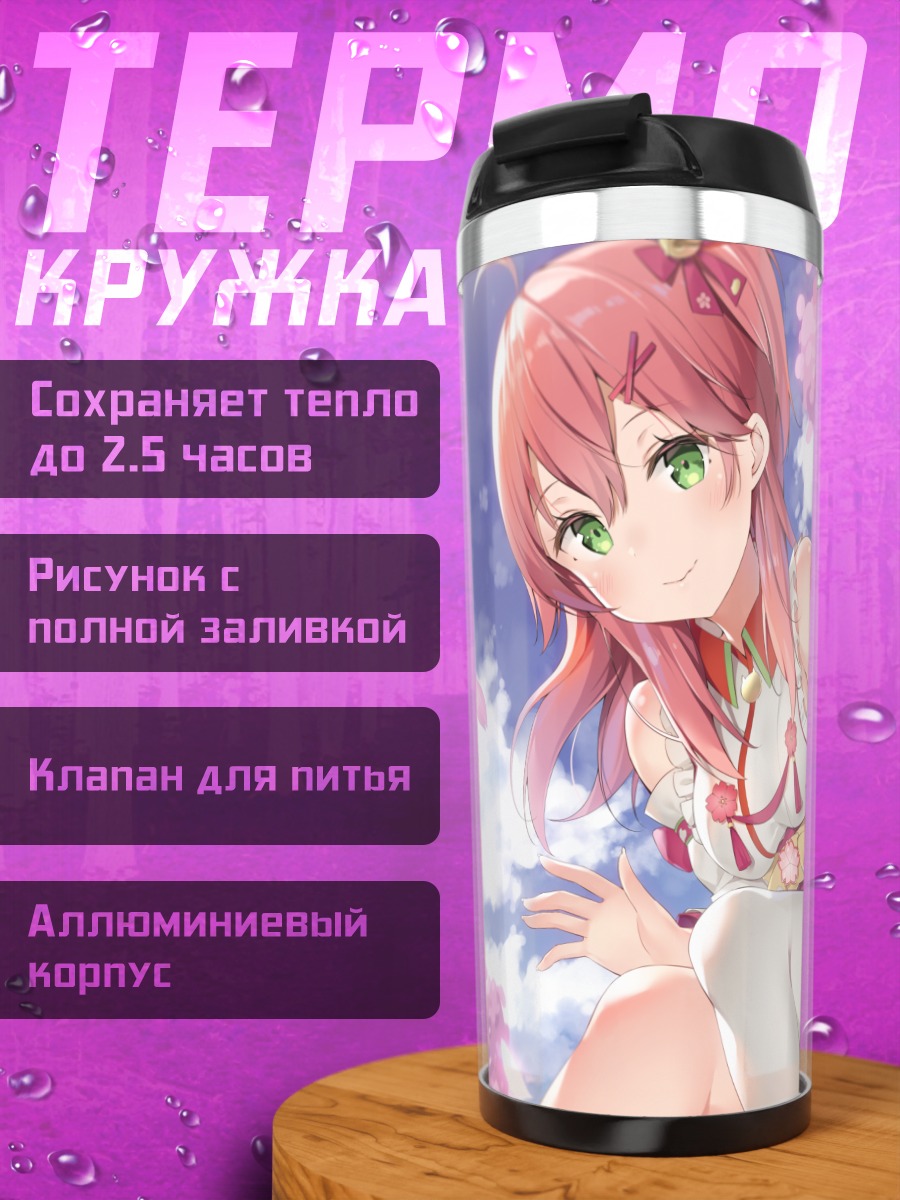 Термокружка Сакура Мико в цвету
