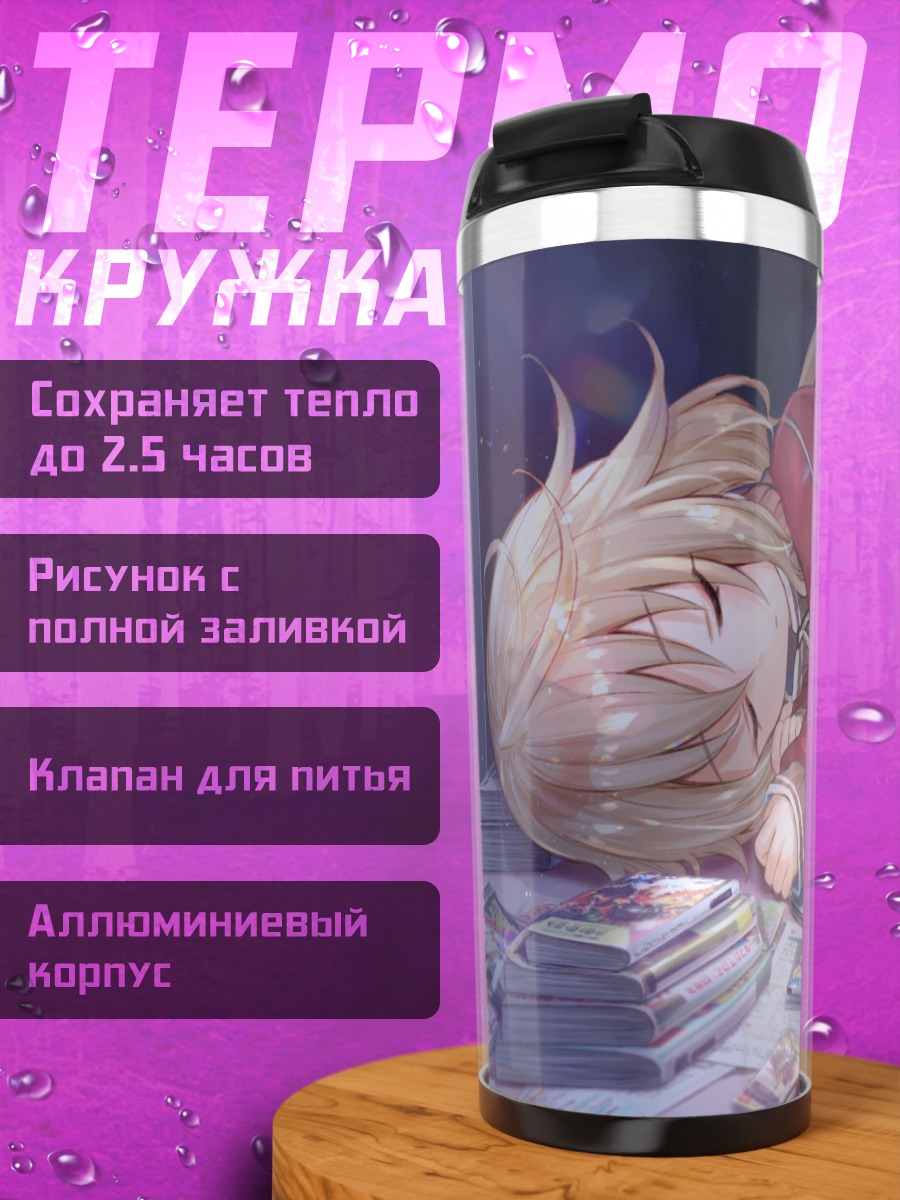 Термокружка Саки Мугендо в журналах