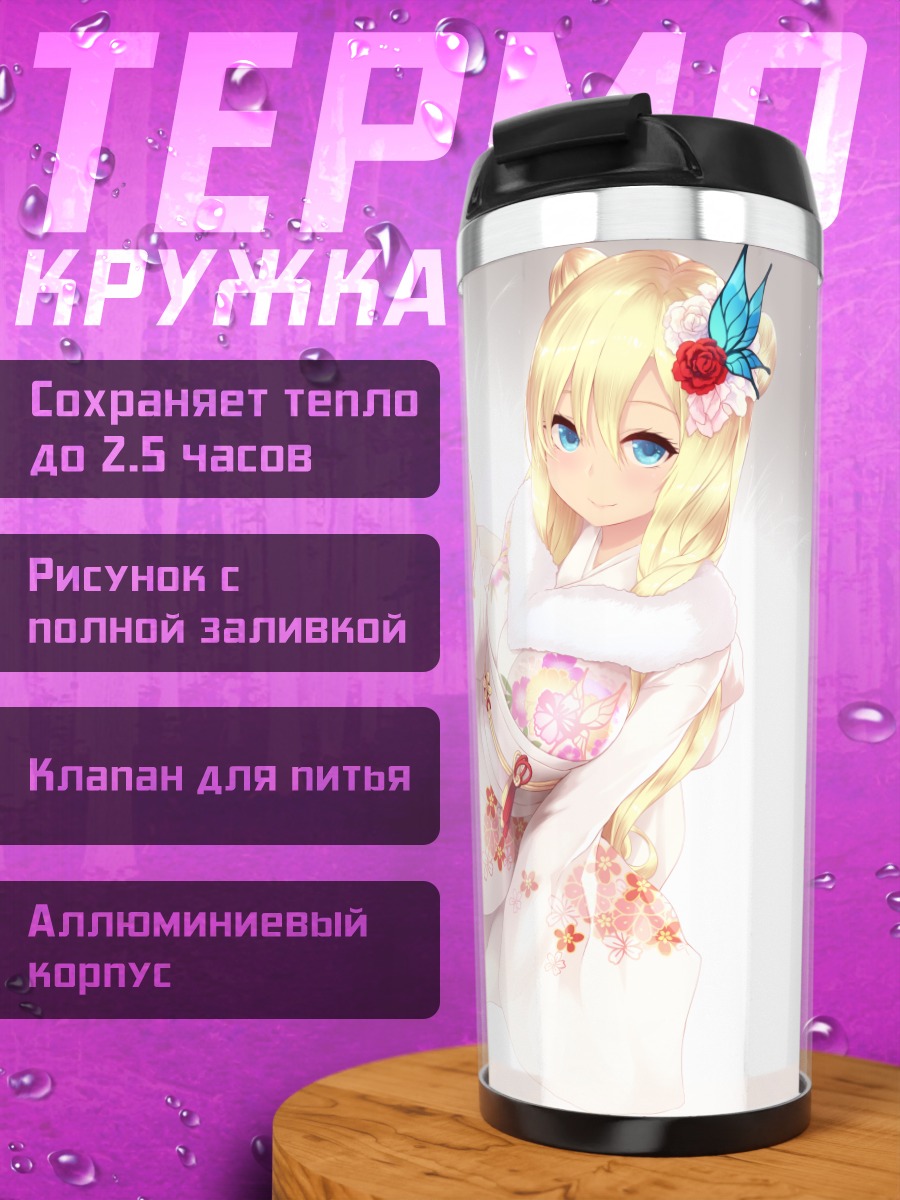 Термокружка Сена Кашивадзаки в кимоно