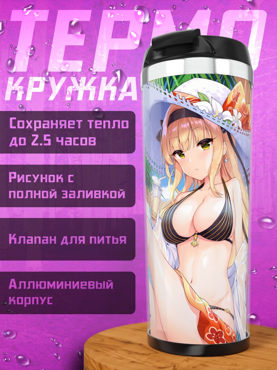 Термокружка Девушки на пляже