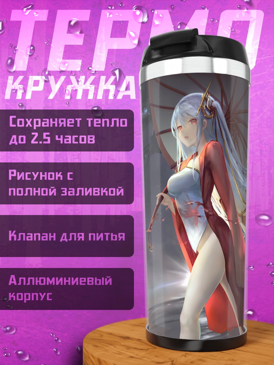 Термокружка Девушка с зонтом