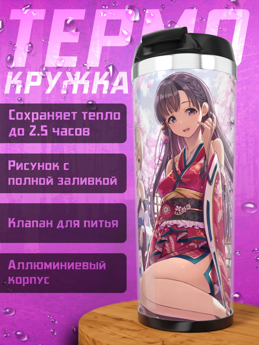 Термокружка Саэ Кобаякава в кимоно
