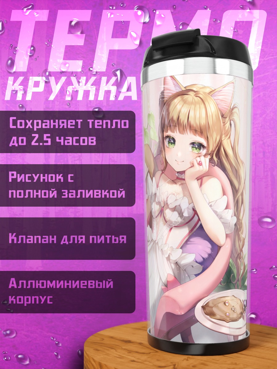 Термокружка Девушка-кошка в платье