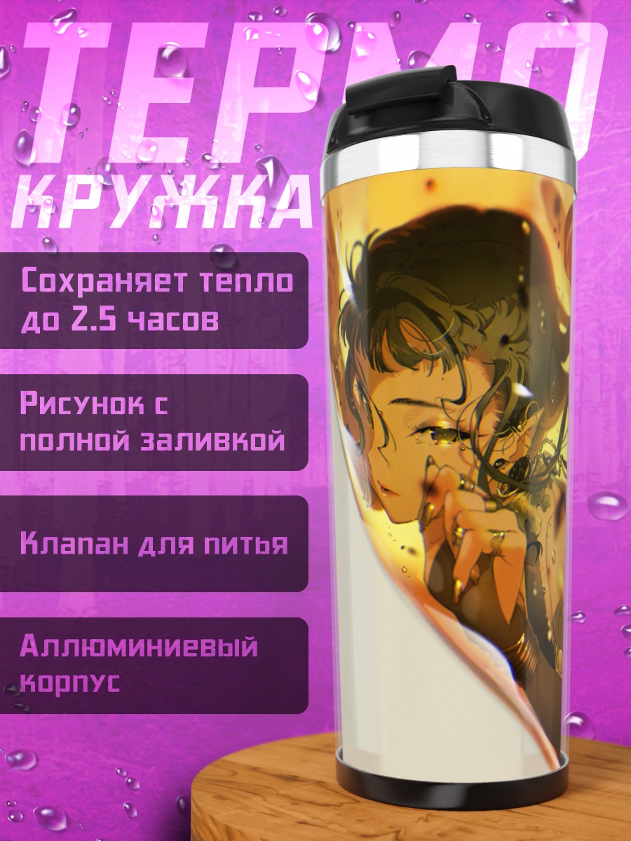 Термокружка Девушка в янтарной капле