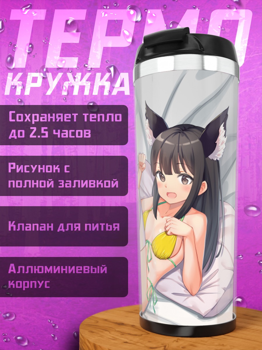 Термокружка Девушка-кошка в бикини
