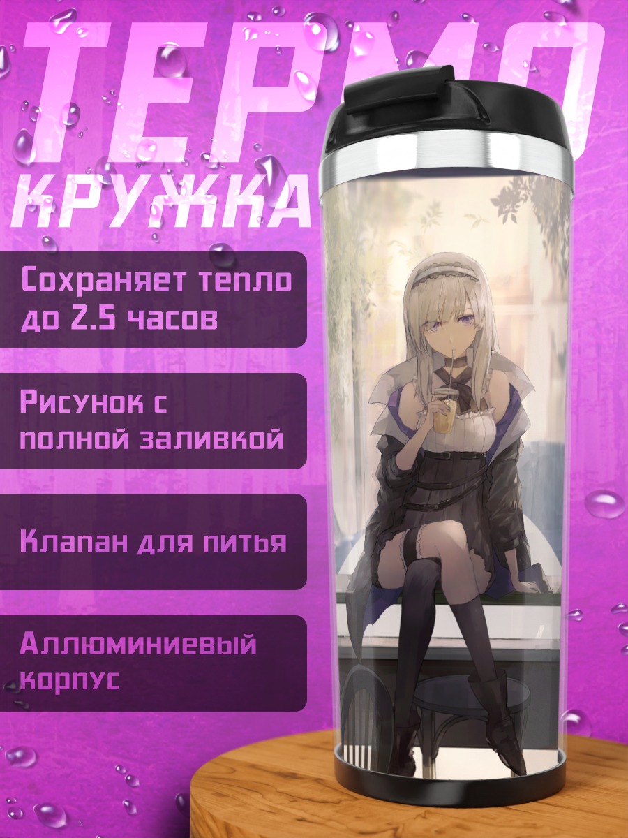 Термокружка Девушка с напитком