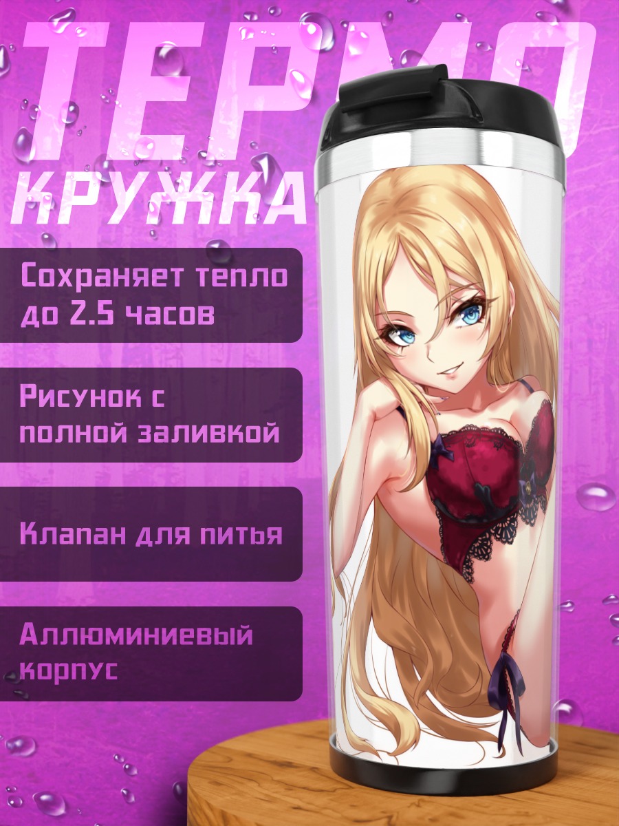 Термокружка Нельсон в белье