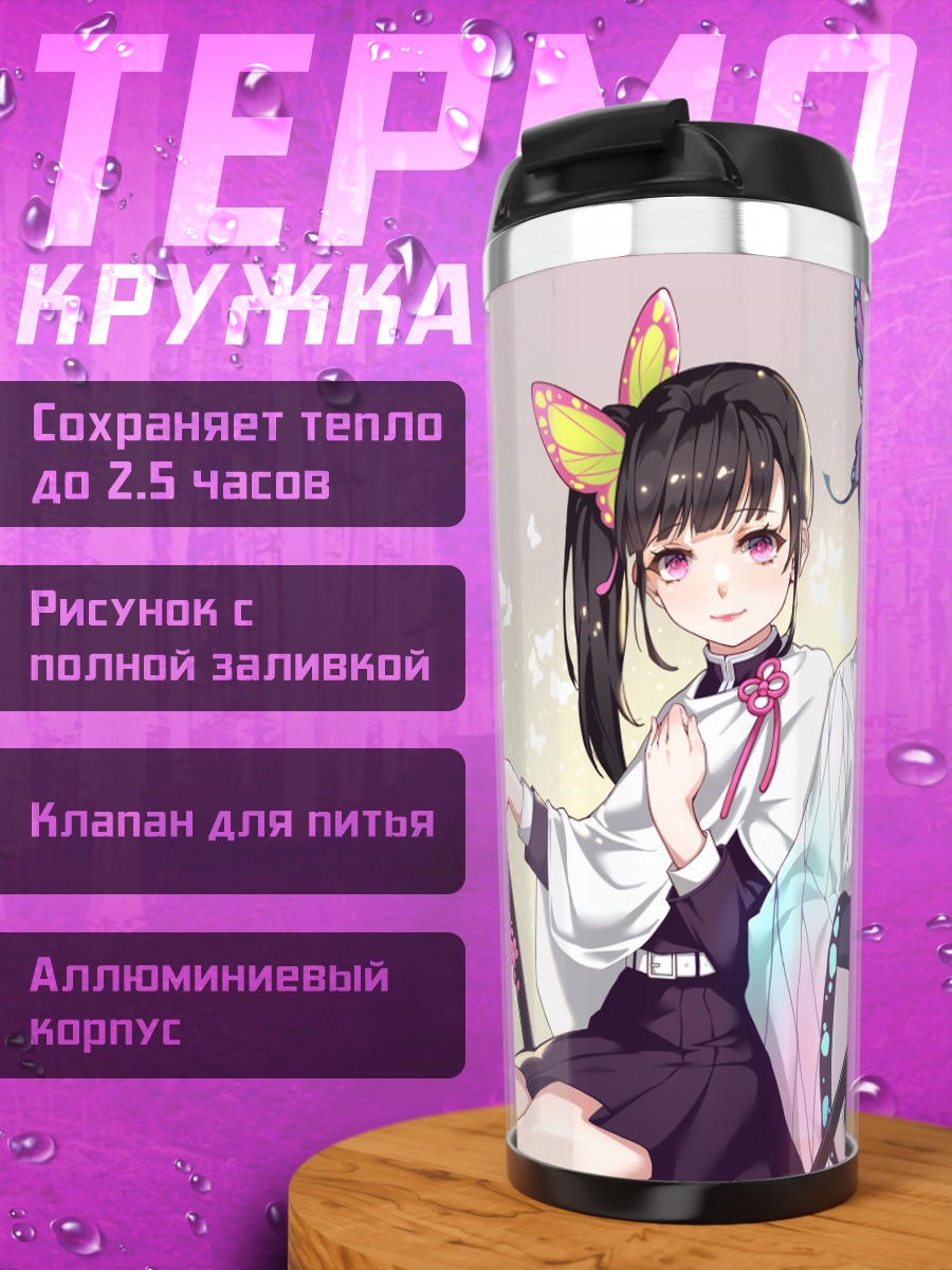 Термокружка Шинобу Кочо и Канао