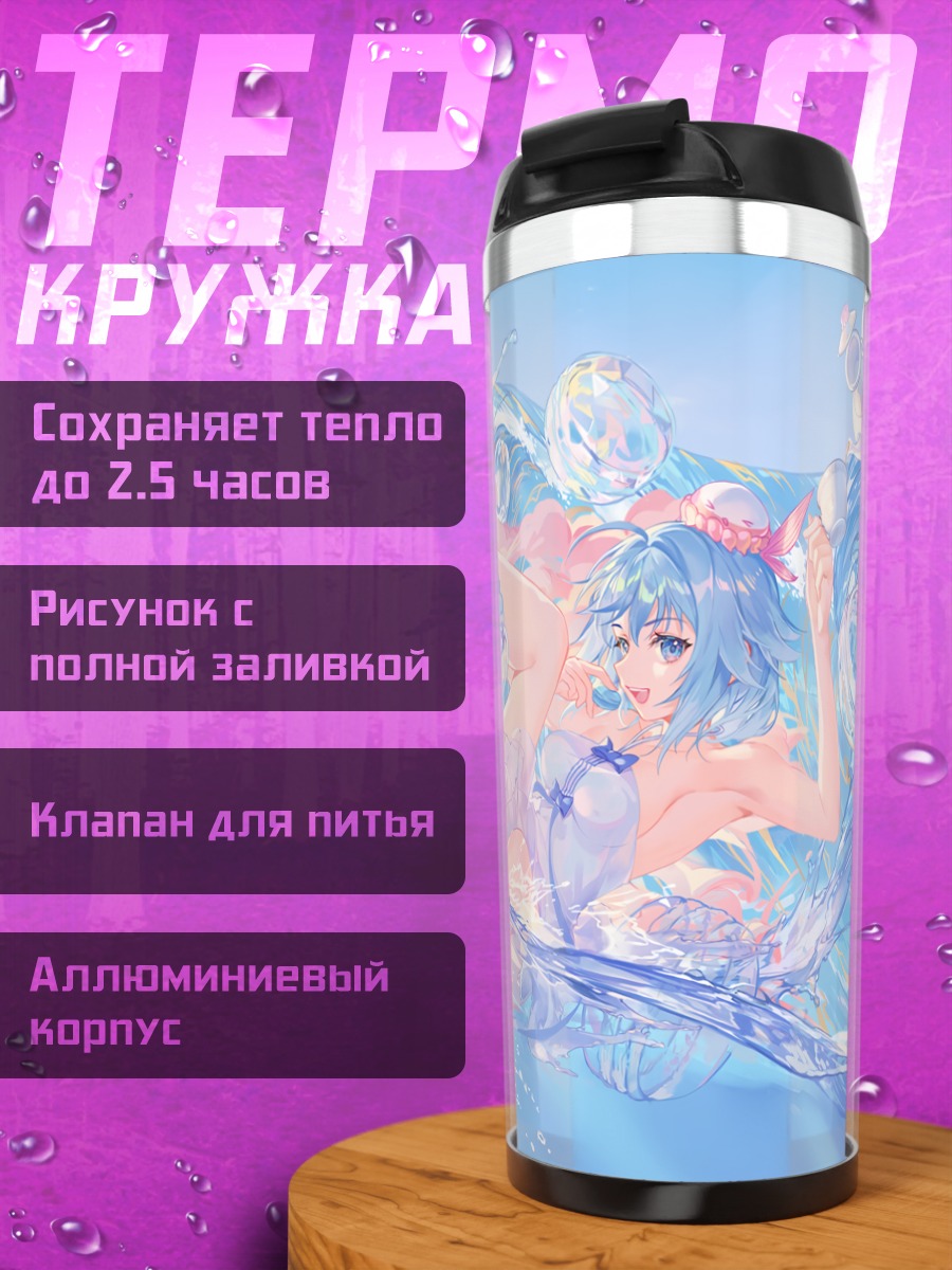 Термокружка Хайи в воде