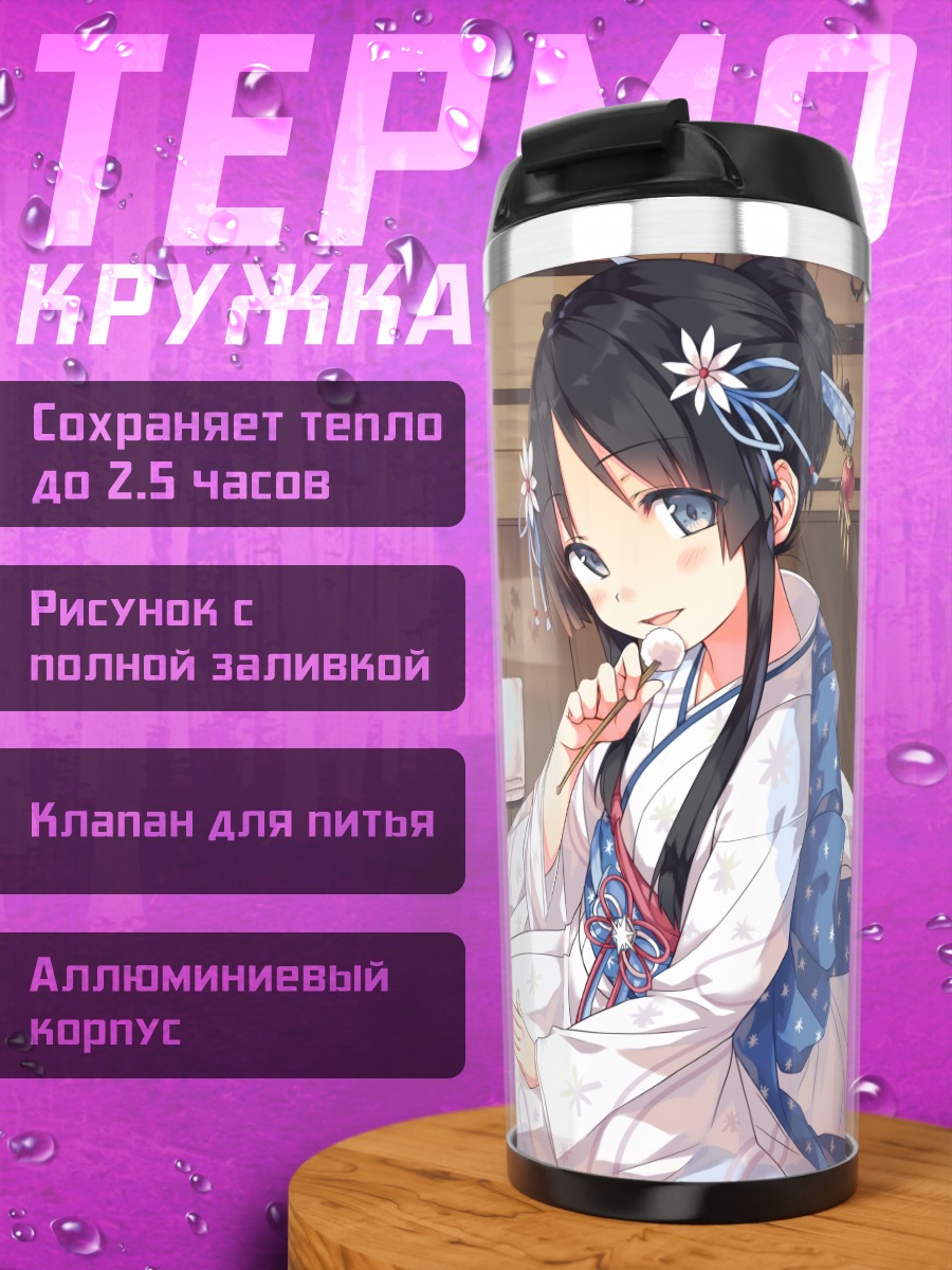 Термокружка Юки в юкате