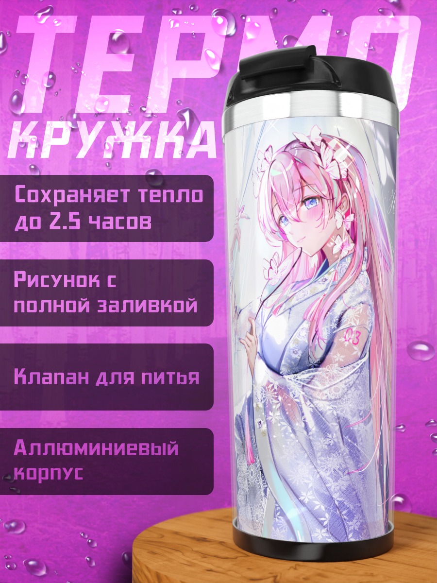 Термокружка Лука Мегурин в кимоно