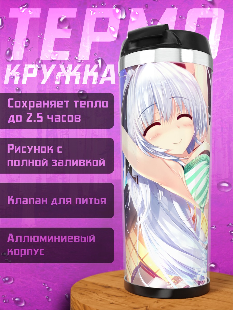 Термокружка Леруксу Аямори на пляже