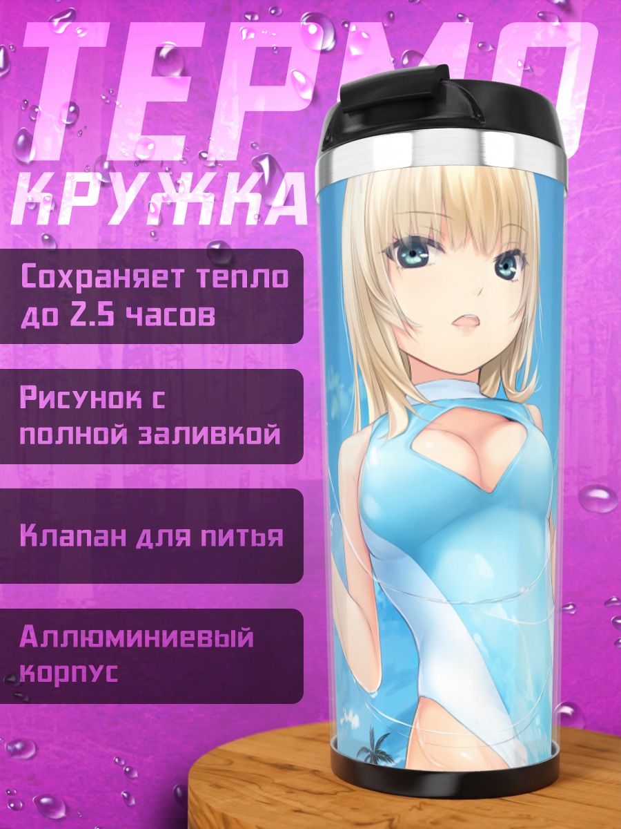 Термокружка Меле Ретанагуа на пляже