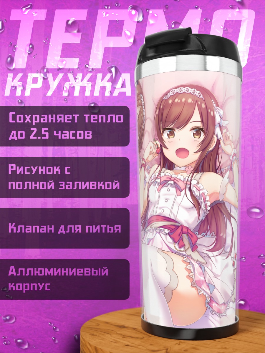 Термокружка Амана и Тэнка Оосаки