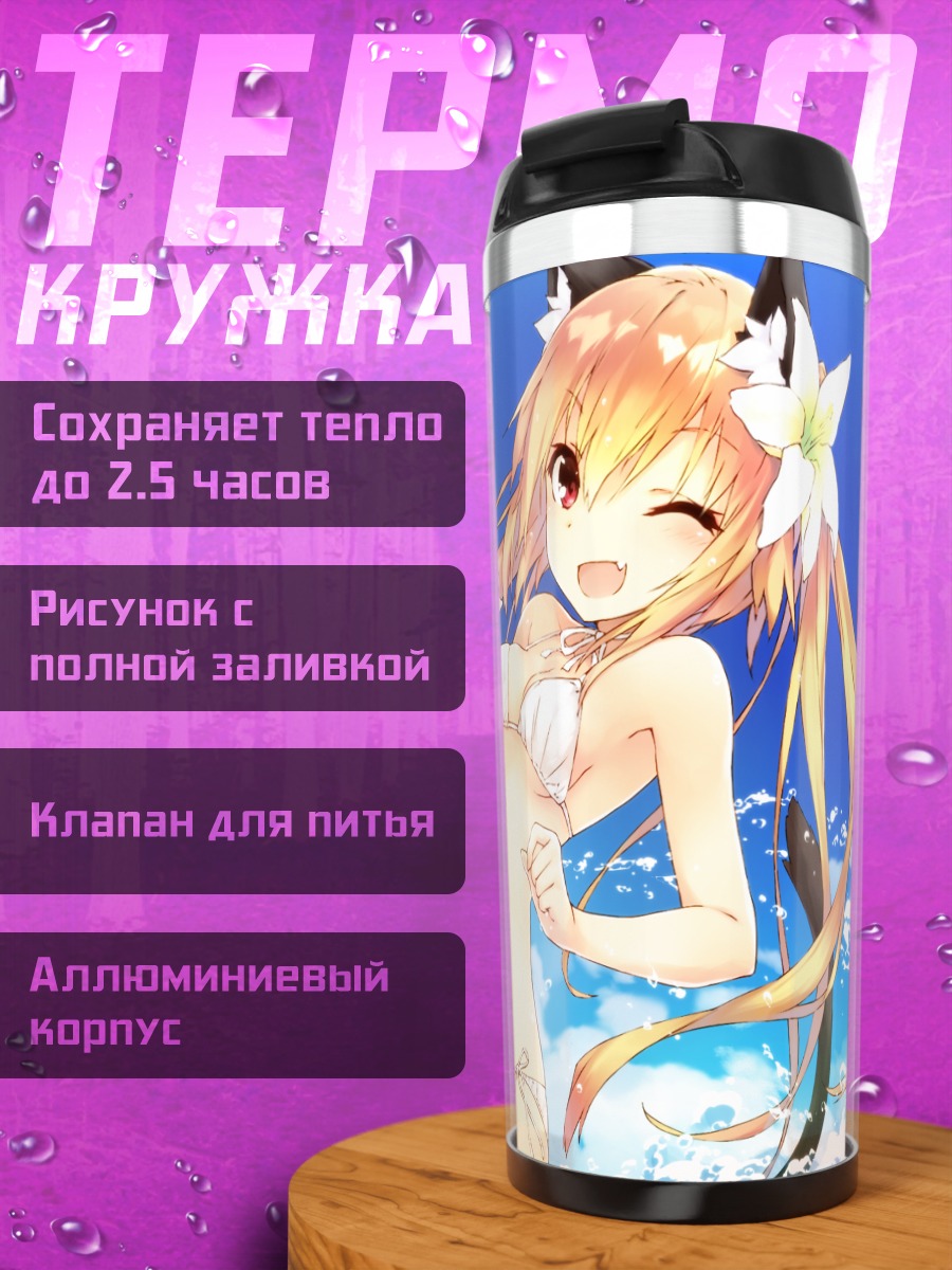Термокружка Лилак и Лили на пляже