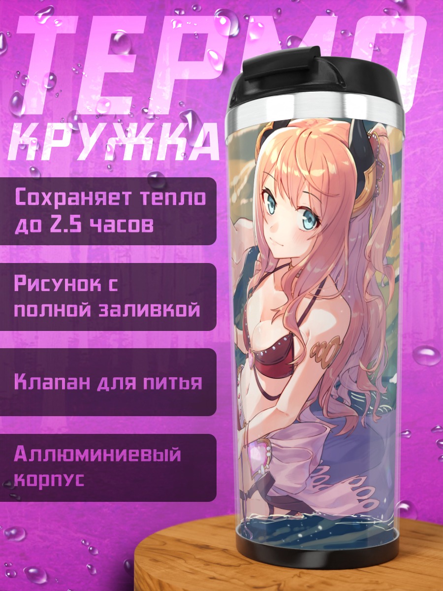 Термокружка Минами Судзуна на пляже