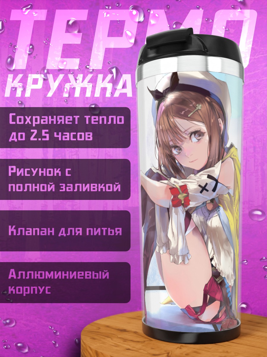 Термокружка Рейсалин Стаут в платье