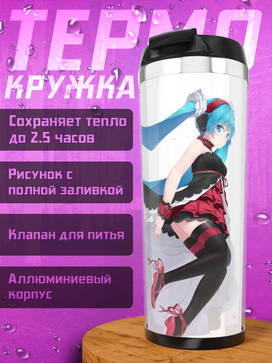 Термокружка Мику Хацунэ в танце