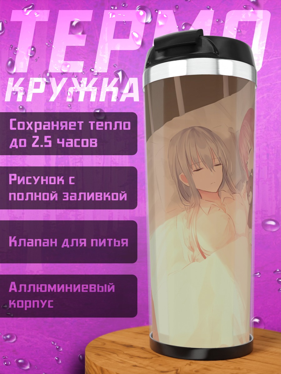 Термокружка Яна и Зоя