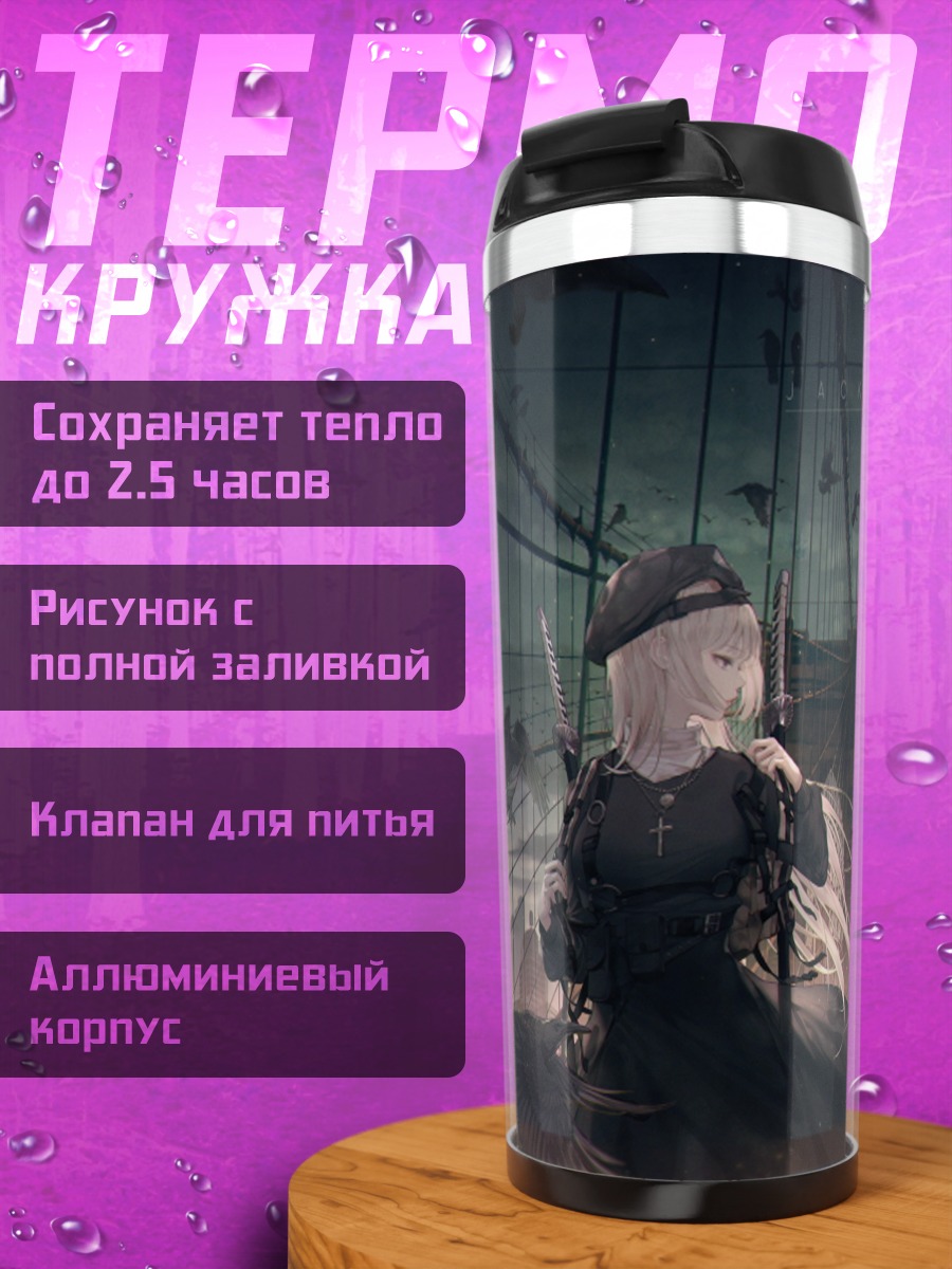 Термокружка Маска и вороны