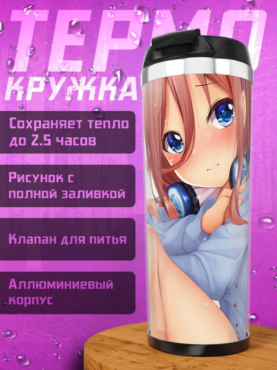 Термокружка Мику Накано в наушниках