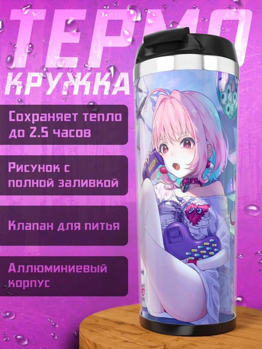 Термокружка Риаму Юмеми в комнате