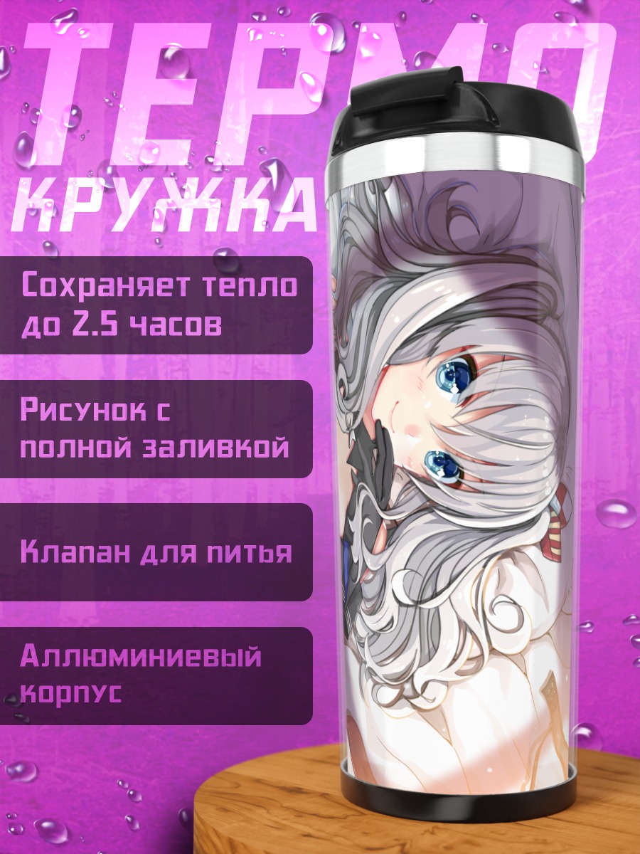 Термокружка Касима в объятиях
