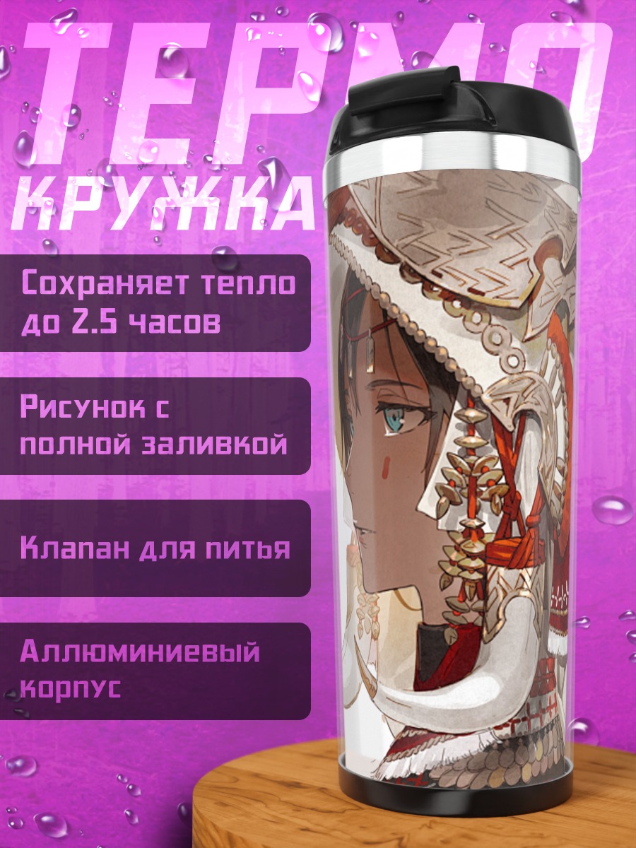 Термокружка Рогатая девушка в уборе