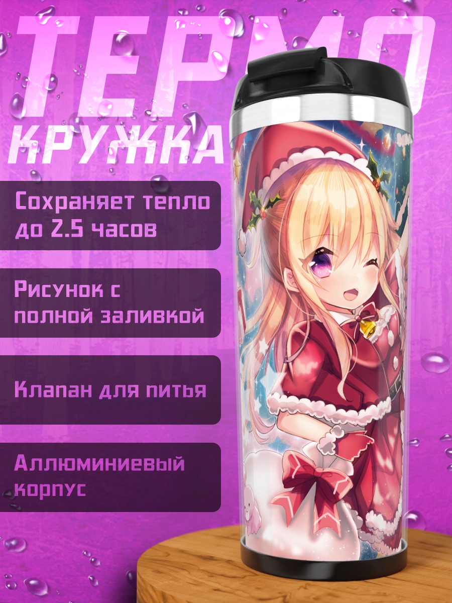 Термокружка Рождественская блондинка с колокольчиком