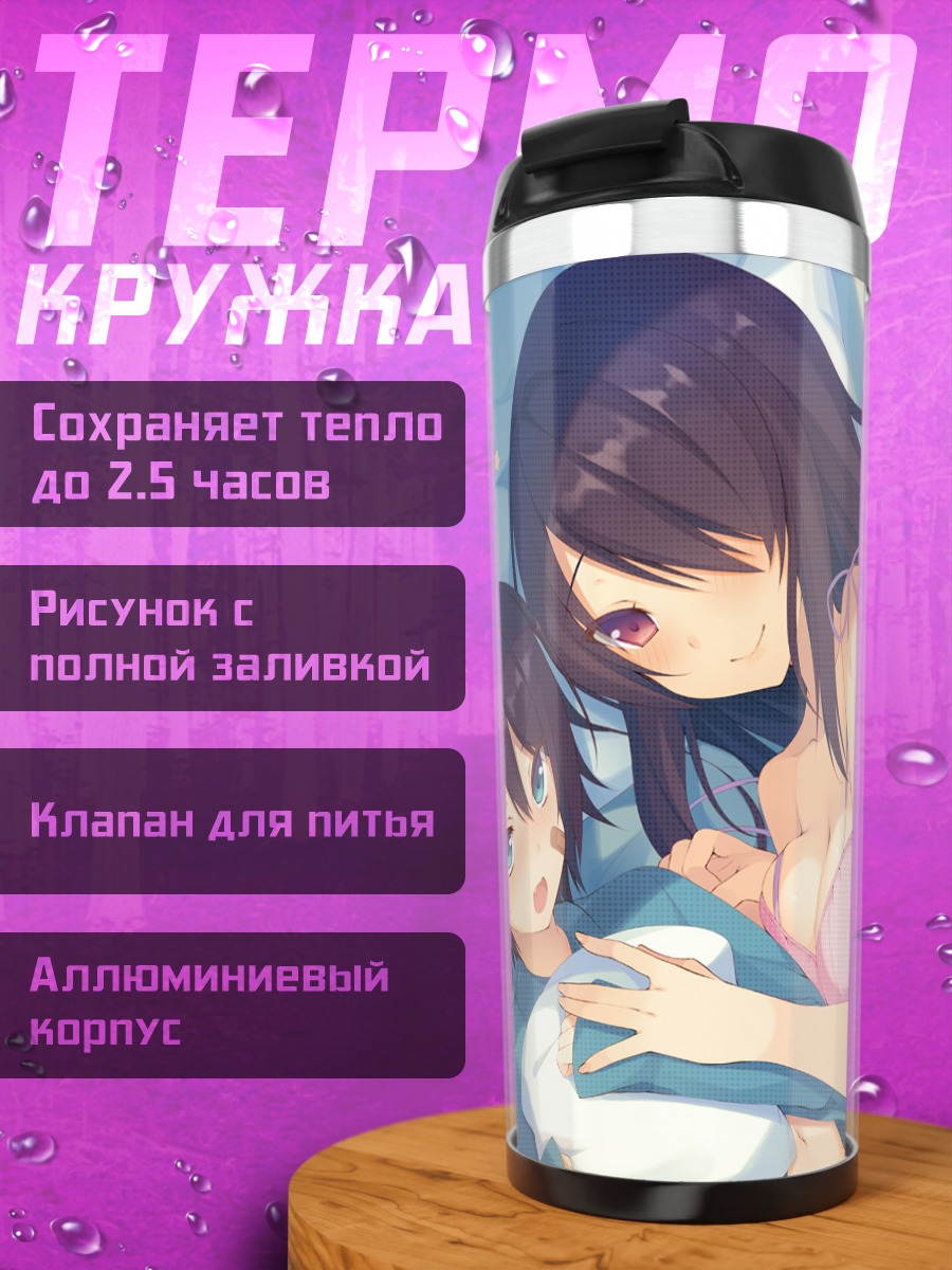 Термокружка Нежные объятия в постели