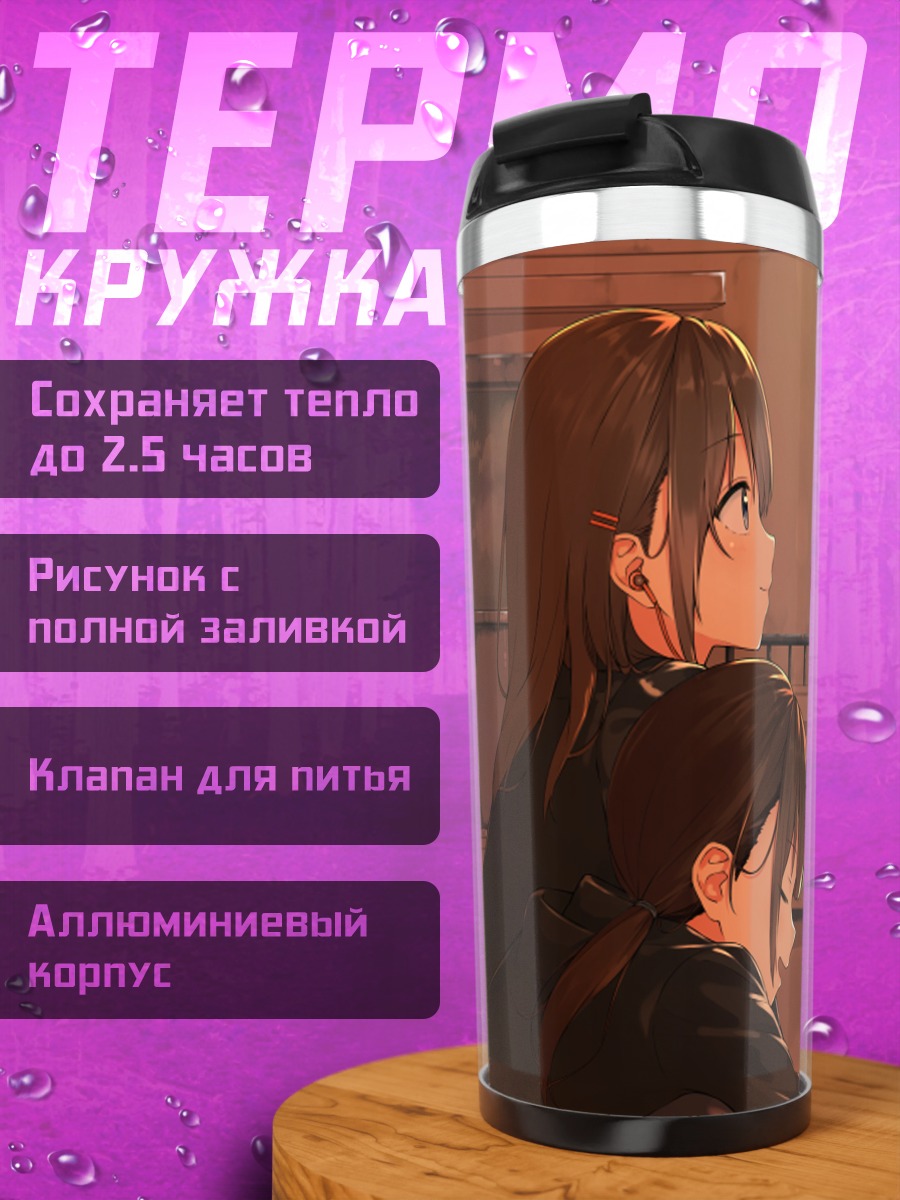 Термокружка Девушки на закате