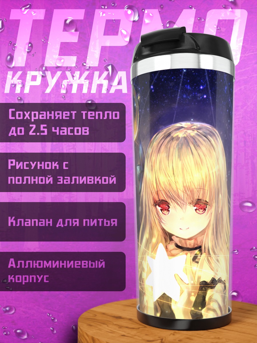 Термокружка Тагме в звездах