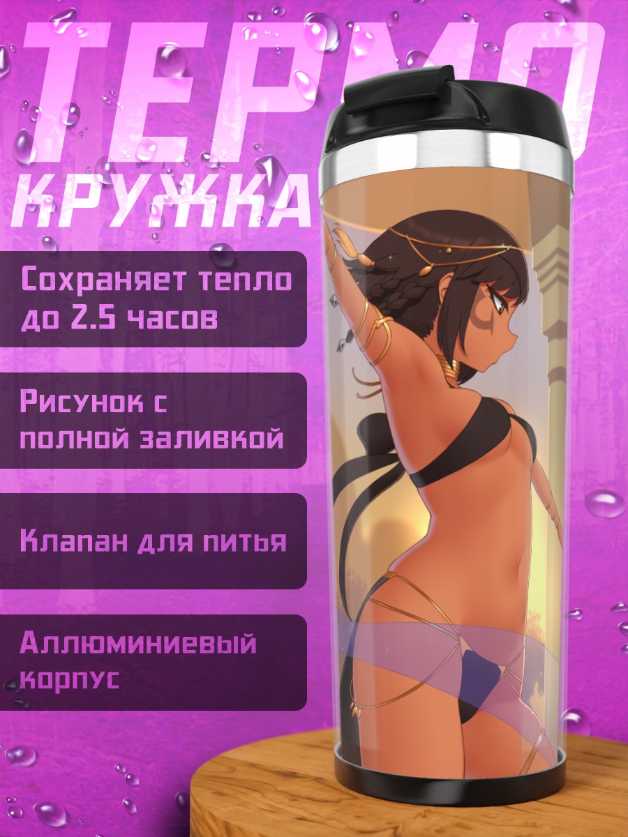 Термокружка Танцовщица в пустыне