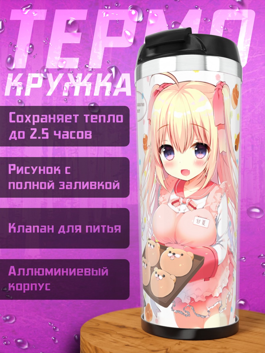 Термокружка Сладкие помощницы с тортом