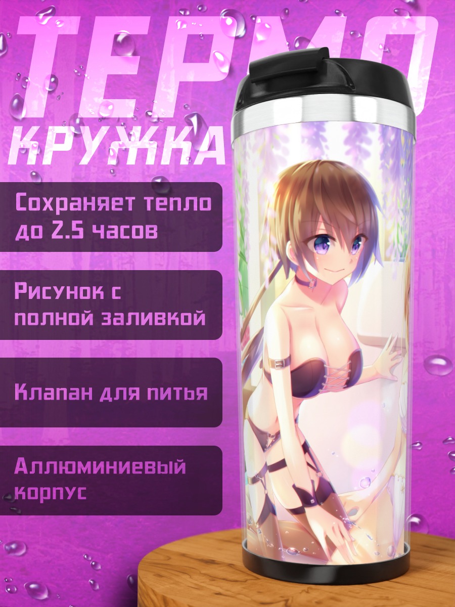 Термокружка Девушки в цветах