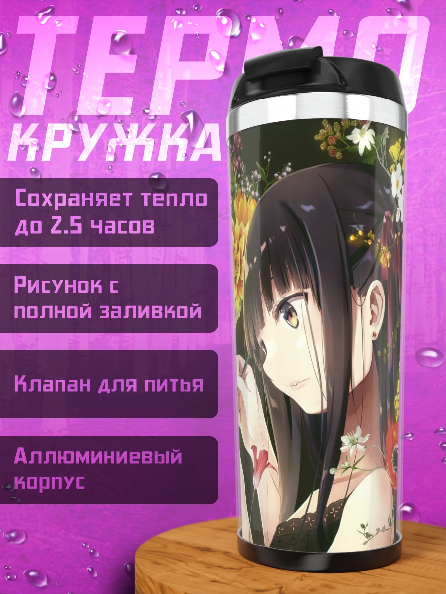 Термокружка Девушка в цветах