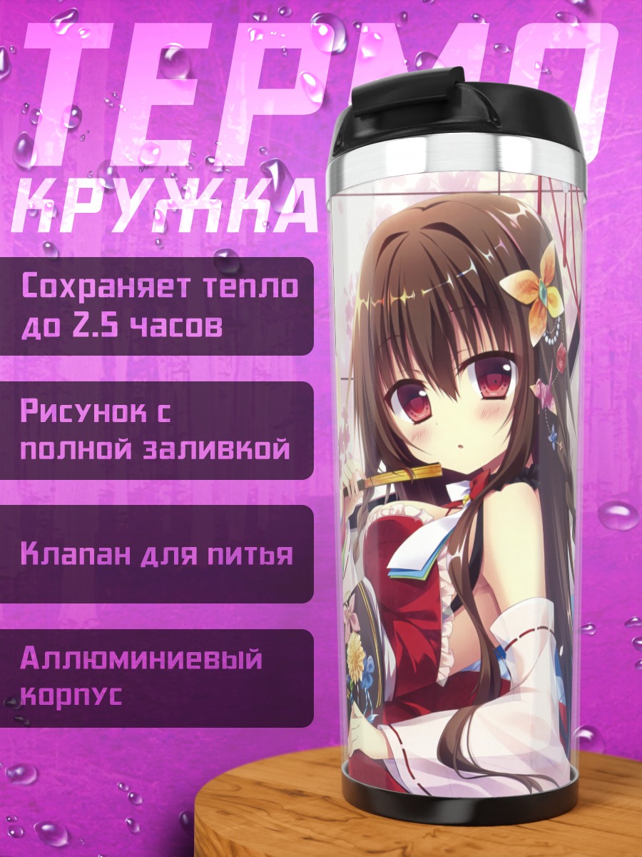 Термокружка Девушка в кимоно