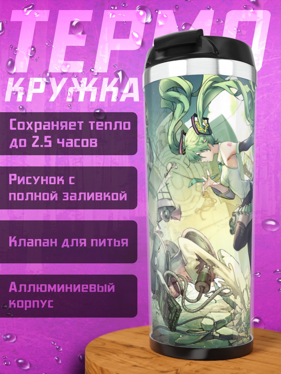 Термокружка Мику Хацунэ в руинах